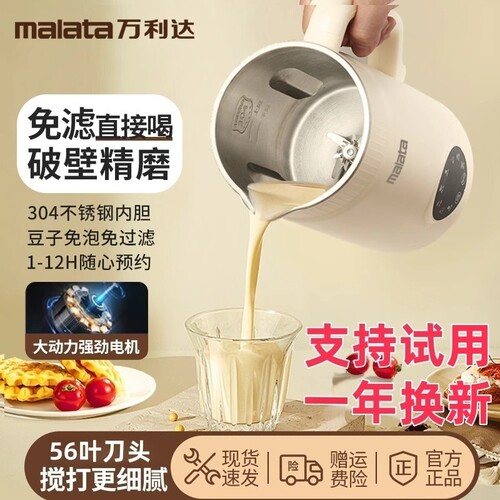 万利达豆浆破壁机免煮免虑