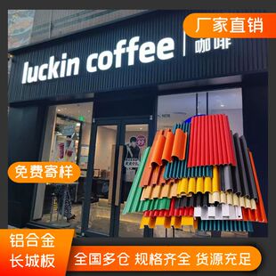 长城板凹槽定制波浪板门头波纹铝板金属单板格栅凹凸形招牌铝型材