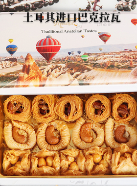 新品地中海猫土耳其巴克拉瓦进口果仁蜜饼baklava高端零食200克