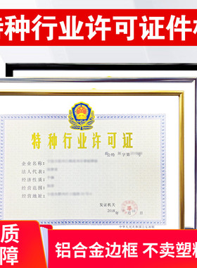 铝合金特种行业许可证框营业执照框挂墙保护套35*48表画 画框 定