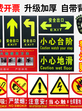 消防标识牌夜光地贴安全出口