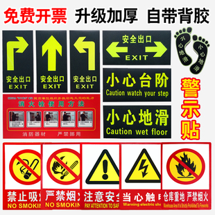 消防标识牌夜光地贴安全出口禁止吸烟台阶指示通道标识牌警告标志