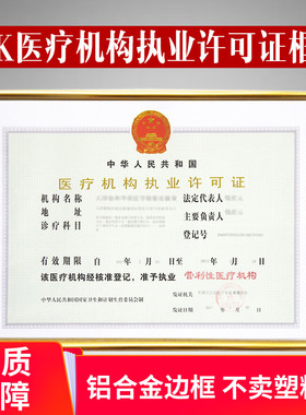 铝合金4K医疗机构执业许可证框营业执照相框架保护套公示牌38*53
