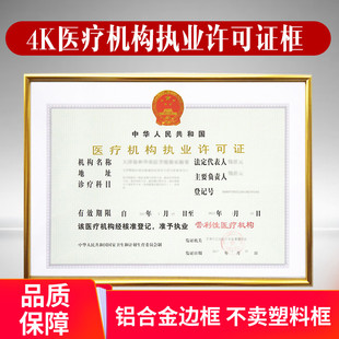 铝合金4K医疗机构执业许可证框营业执照相框架保护套公示牌38*53