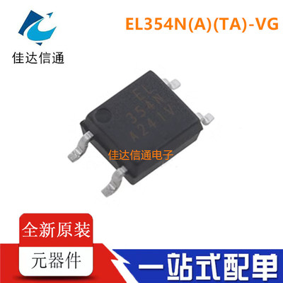 全新原装 EL354N(A)(TA)-VG EL354N SOP-4 光耦EL354 贴片