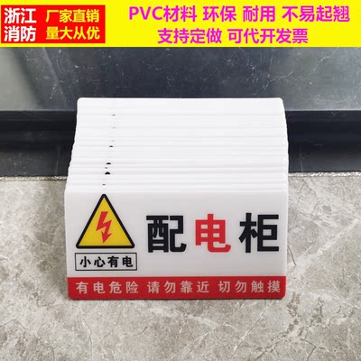 配电柜房电力安全标识牌消防标志牌 pvc有电危险指示牌警示贴定做