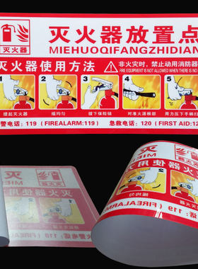 消防安全放置点灭火器使用方法