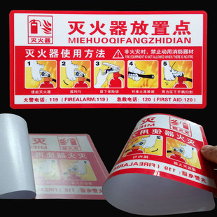 灭火器使用方法标识牌消防安全警示贴纸放置点提示牌 pvc墙贴定做