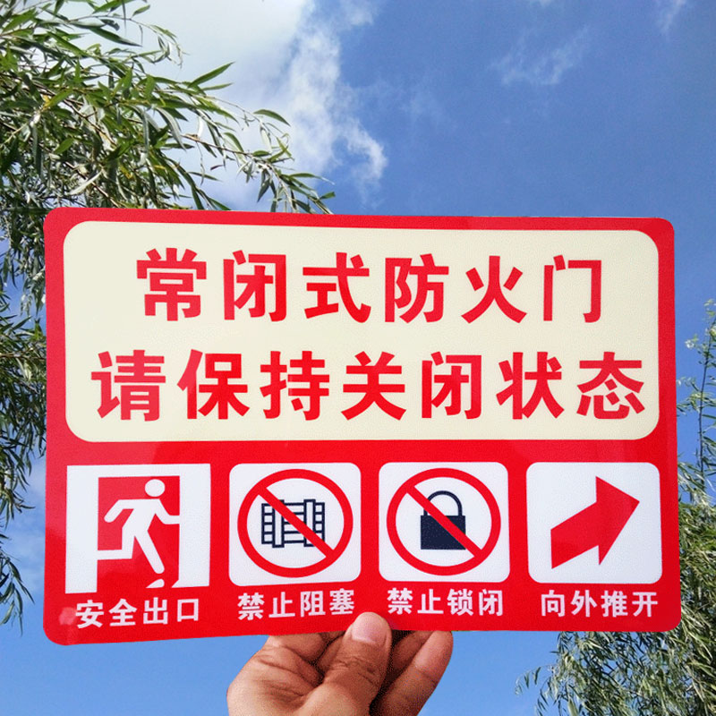 贴纸标志常闭式防火门