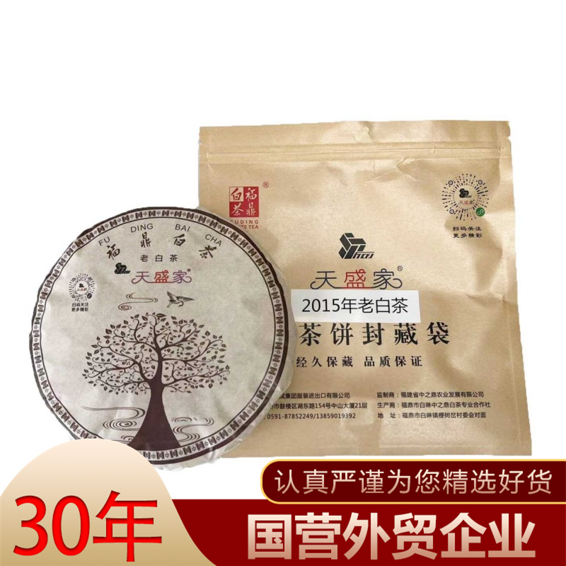 福鼎白茶饼-2015年老白茶（紧压寿眉饼） 330g包装茶叶