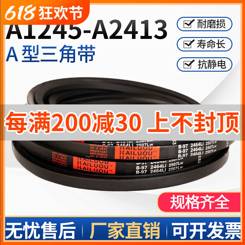 海陆欧三角带A型A1245-A2413橡胶传动带B型C型D型工业机器齿形皮