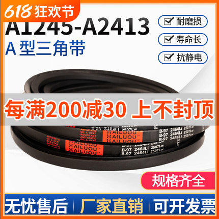 海陆欧三角带A型A1245-A2413橡胶传动带B型C型D型工业机器齿形皮