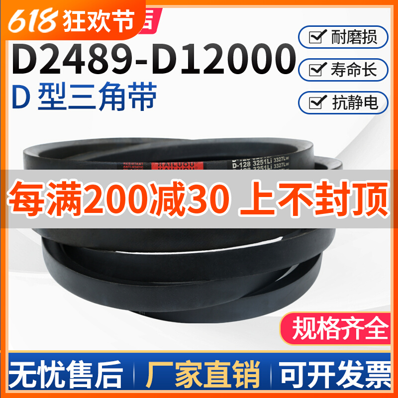 海陆欧D型三角带工业三角传动带窄V带D4191-D6100橡胶皮带输送带