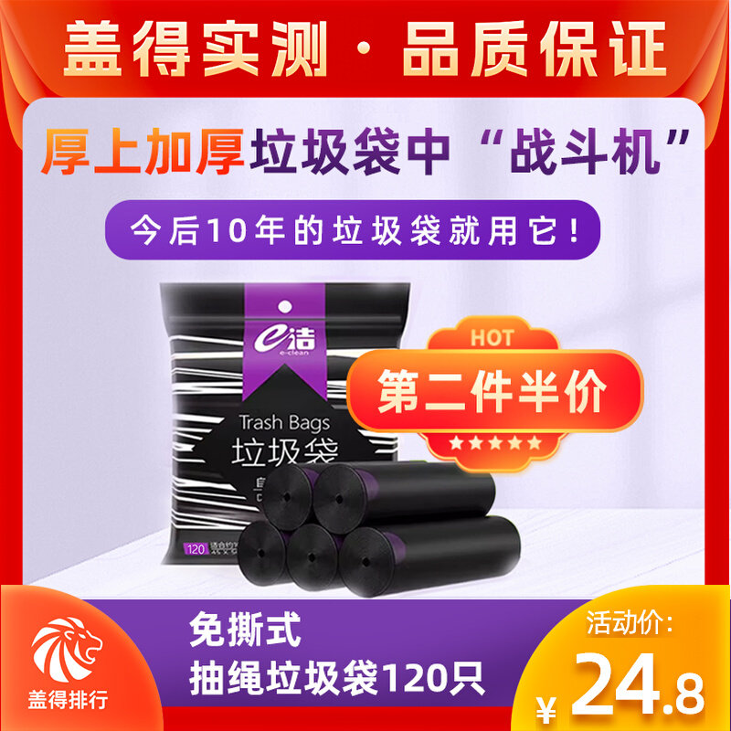 e洁垃圾袋手提式家用加厚加大抽绳自动收口一次性塑料袋120只实惠怎么看?
