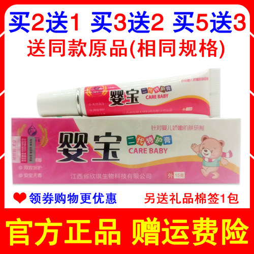 买2送1买3送2同款正品神锐妈咪宝婴宝二代特护膏婴儿小孩皮肤外用