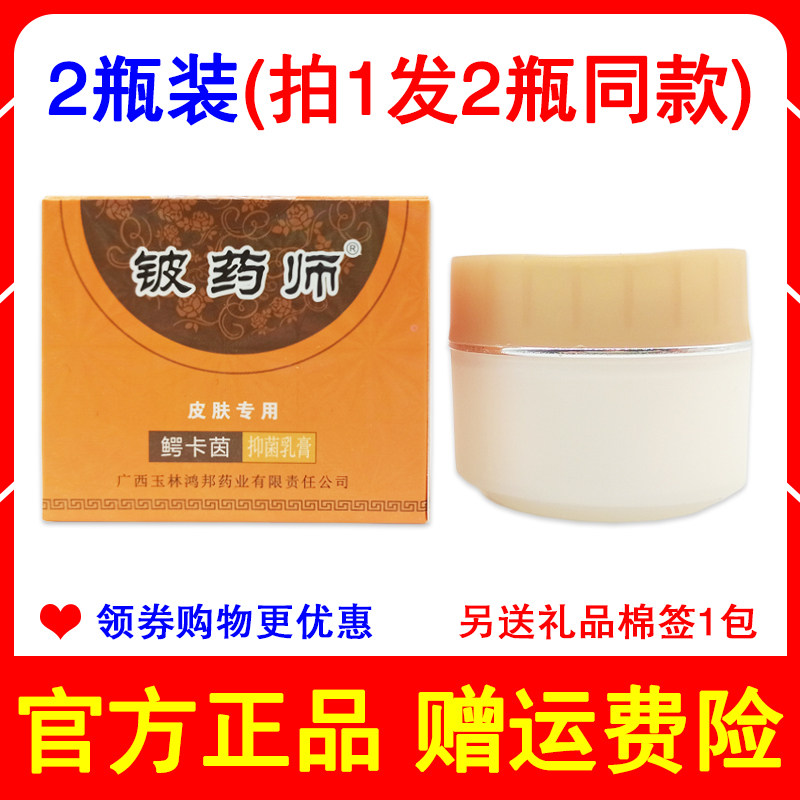 2瓶装(拍1发2瓶)  正品铍药师鳄卡茵草本乳膏成人皮肤清洁防痒膏
