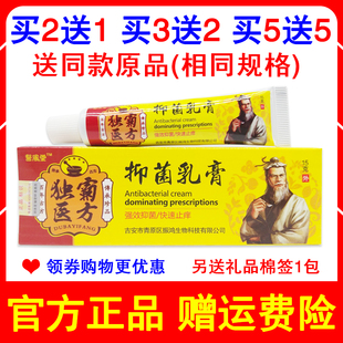 买2送1买5送5同款 正品独霸医方乳膏15g医风堂皮肤外用软膏