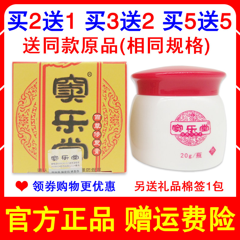 买2送1买5送5同款 正品百草修复膏20g窦乐堂皮肤外用清洁护肤乳膏