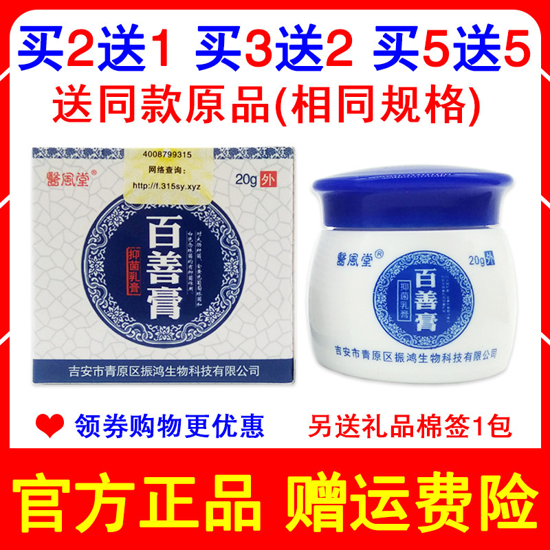 买2送1买5送5同款 正品医风堂百善膏乳膏20g草本配方,洗护清洁剂/卫生巾/纸/香薰,其它,淘宝优惠券,粉丝福利购,淘宝优惠卷