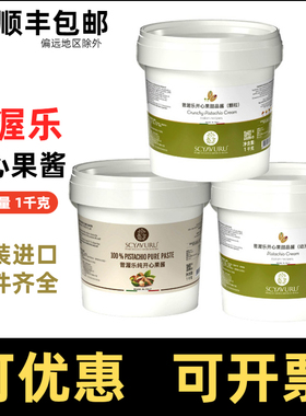 昔渥乐开心果酱SCYAVURU纯开心果酱开心果甜品酱淋酱烘培蛋糕酱