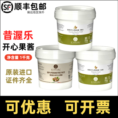 昔渥乐开心果酱SCYAVURU纯开心果酱开心果甜品酱淋酱烘培蛋糕酱