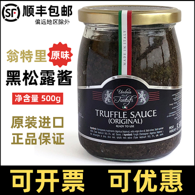 翁特里黑松露酱500克黑松露味调味酱TDA意大利进口商酱料UMBRIA