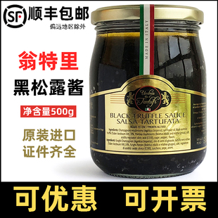 翁特里特级黑松露酱500克原味黑松露味调味酱意大利进口商用酱料