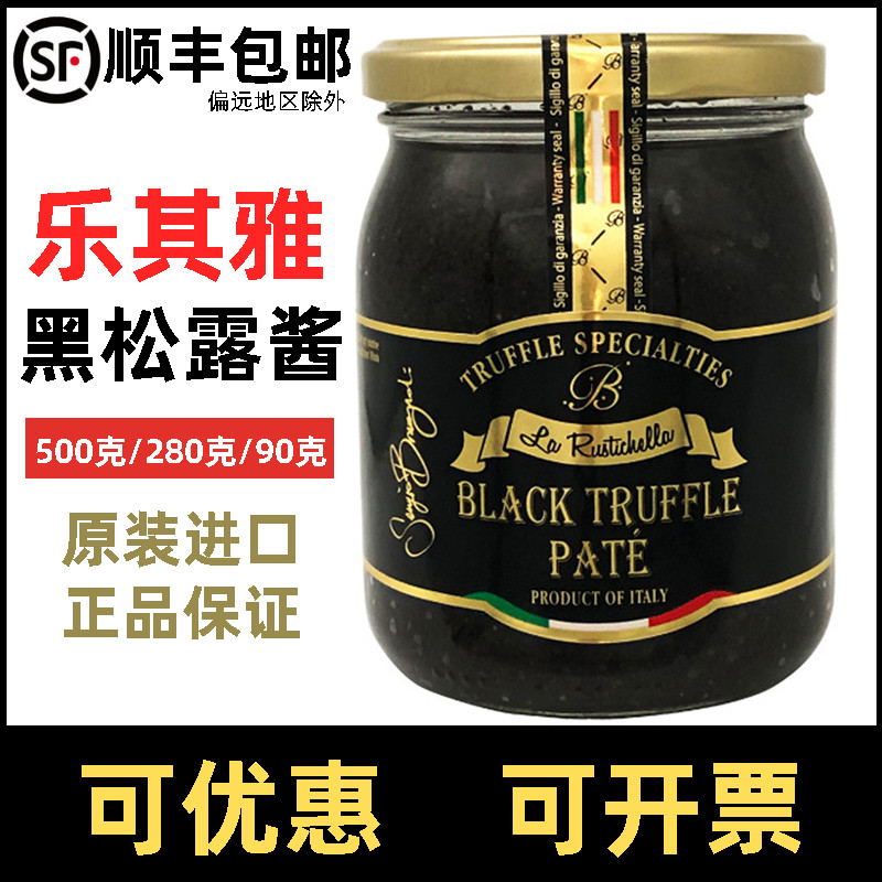 意大利进口乐其雅牌黑松露酱黑菌酱黑松露酱500g BLACKTRUFFLE