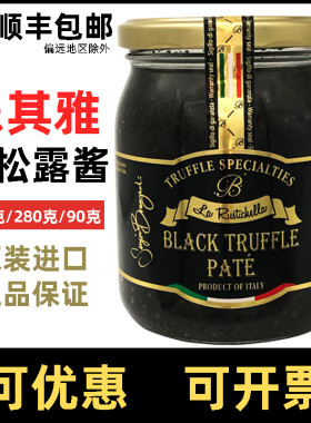 意大利进口乐其雅黑松露酱500g
