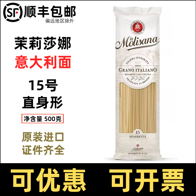意大利原装进口Molisana茉莉莎娜直身形意大利面15号通心粉500g