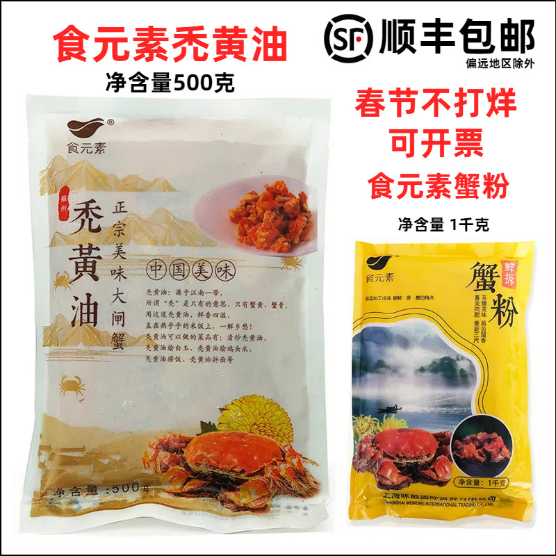 食元素秃黄油500克蟹膏蟹黄酱大闸蟹黄油鲜拆蟹粉商用拌面拌饭