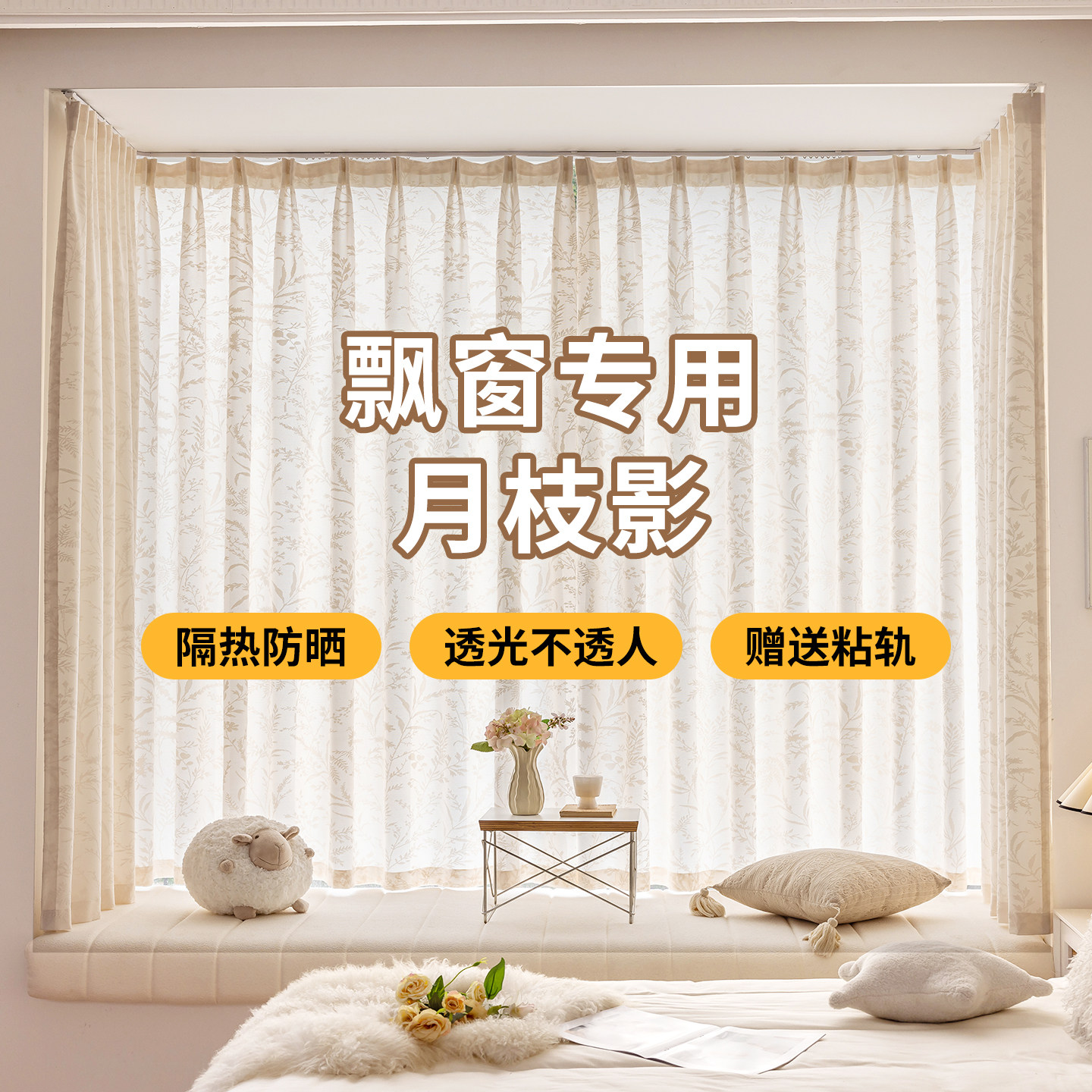 飘窗窗帘免打孔安装轨道粘贴图片