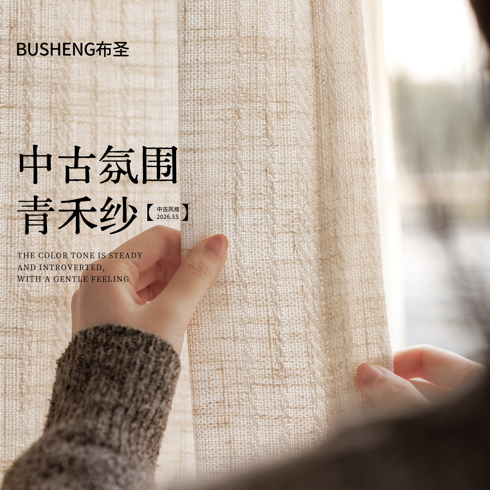 棉麻中古风纱帘客厅阳台透光不透人卧室飘窗窗帘半遮光免打孔安装
