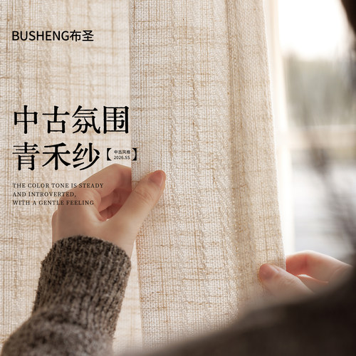 棉麻中古风纱帘客厅透光不透人