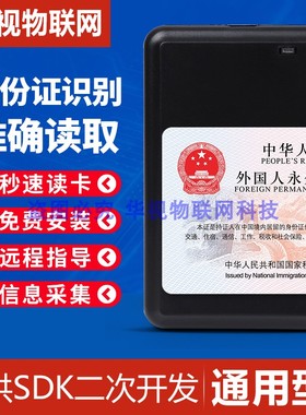 二代居民身份读卡阅读器 华视神思 精伦新中新 普天华旭 酒店旅馆