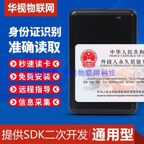 精伦普天阅读器三代居民身份读卡