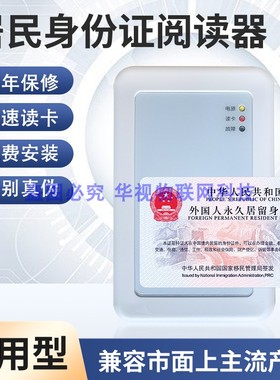步联身份阅读器 华视精伦华旭神思 二三代证读卡酒店宾馆通用免驱