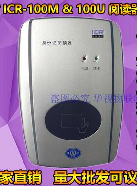 神盾ICR100 U M身份证阅读机具 旅馆业住宿登记系统 实名制读卡器