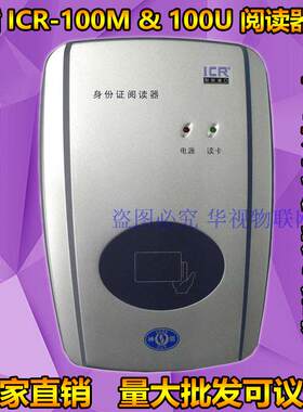 身份证实名制读卡器神盾ICR100