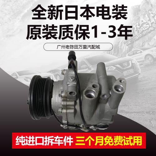 适用东风风行菱智景逸LV1.5东南V5 M3 M5菱悦V3 X5 S50空调压缩机 - 封面
