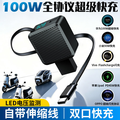真100W电动车手机充电器超级闪充