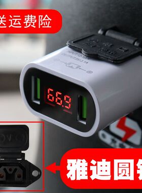 电动车手机充电器电瓶车车载应急USB快充转换头适用于雅迪圆针用
