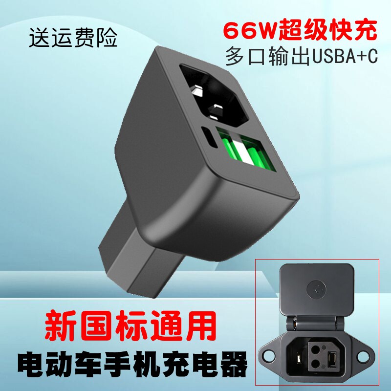 新国标电动车手机充电器66W超级快充闪充电瓶车车载应急USB转换器