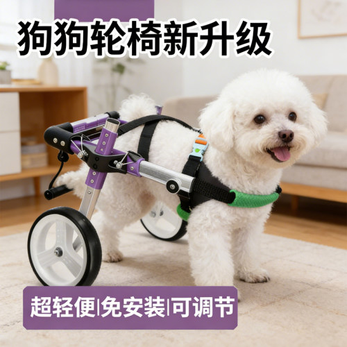 狗轮椅后肢残疾助力拉车宠物