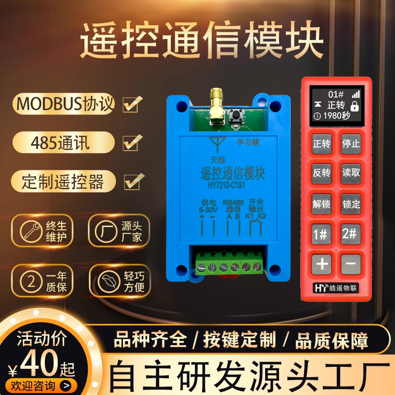 皓遥物联RS485遥控通信模块PLC扩展板配电柜继电器控制器MODBUS