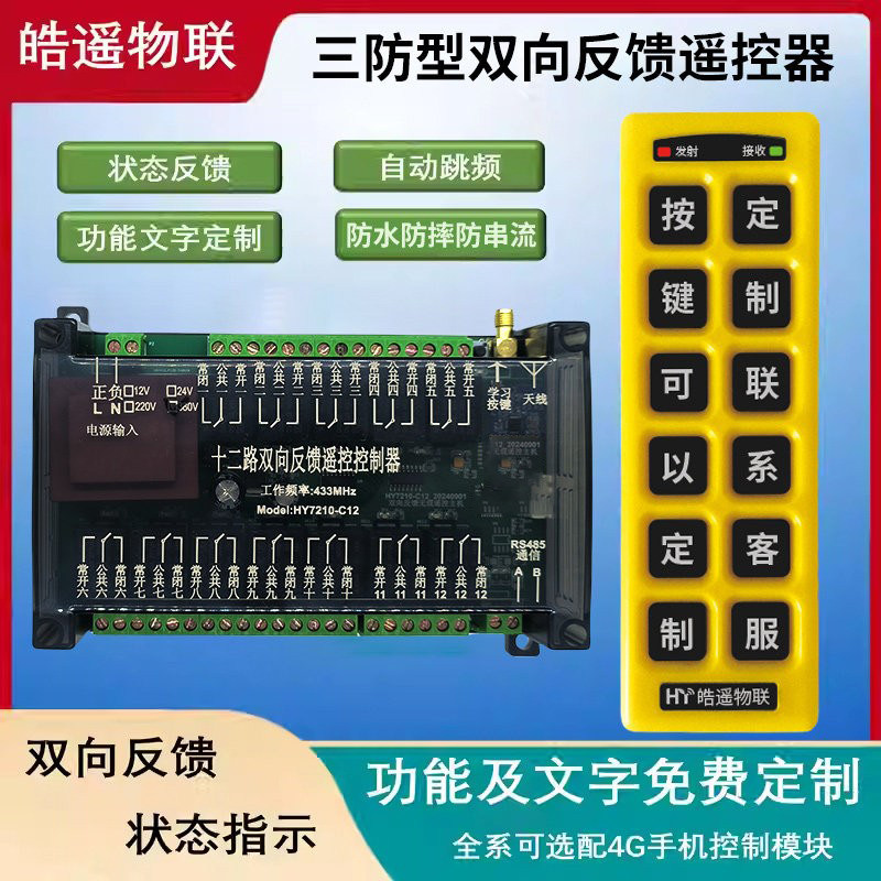 三防工业遥控器防尘防潮防摔按需定制双向反馈远距离通信控制器