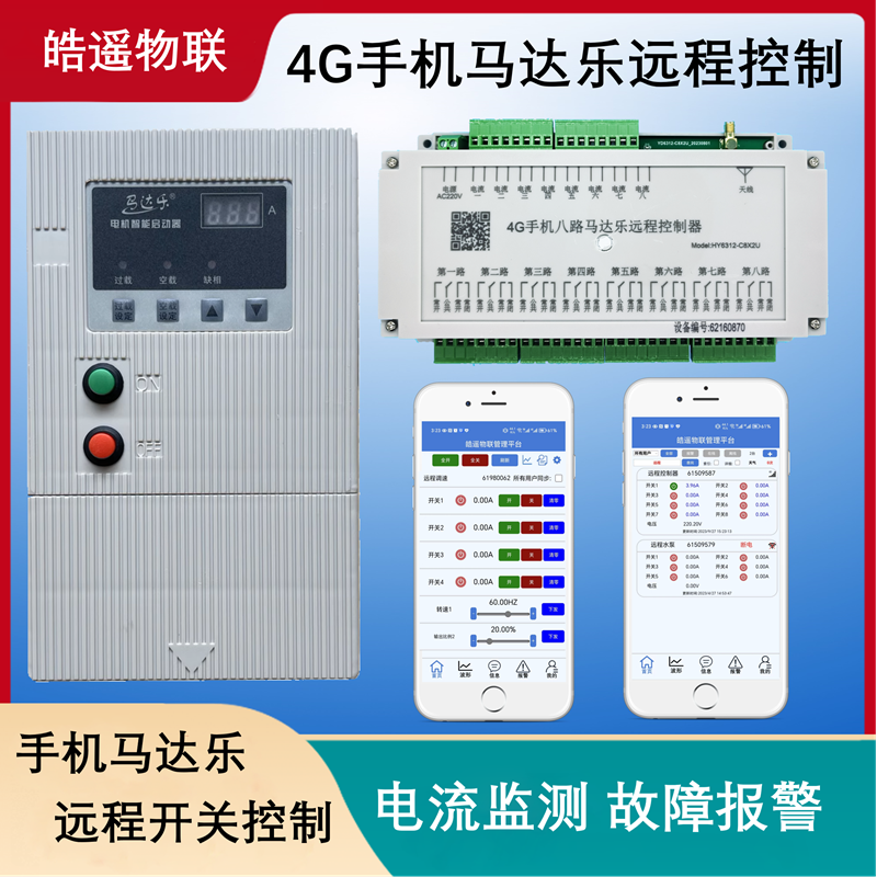 控制器水产养殖水泵控制控制器