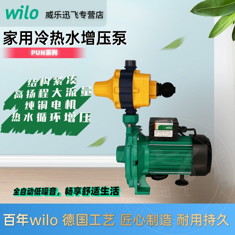 wilo威乐全自动热水增压泵