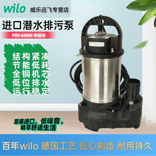 威乐wilo地下室喷泉潜水泵