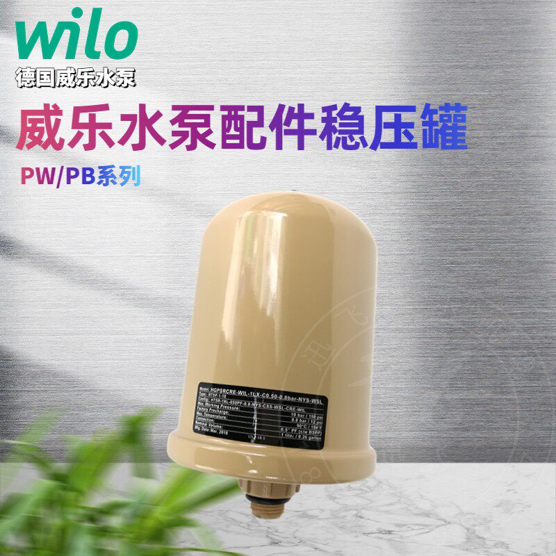 WILO威乐水泵配件稳压罐PW/PB图片
